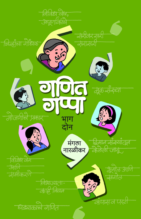 Ganit Gappa (Bhag-2) | गणित गप्पा (भाग-२)